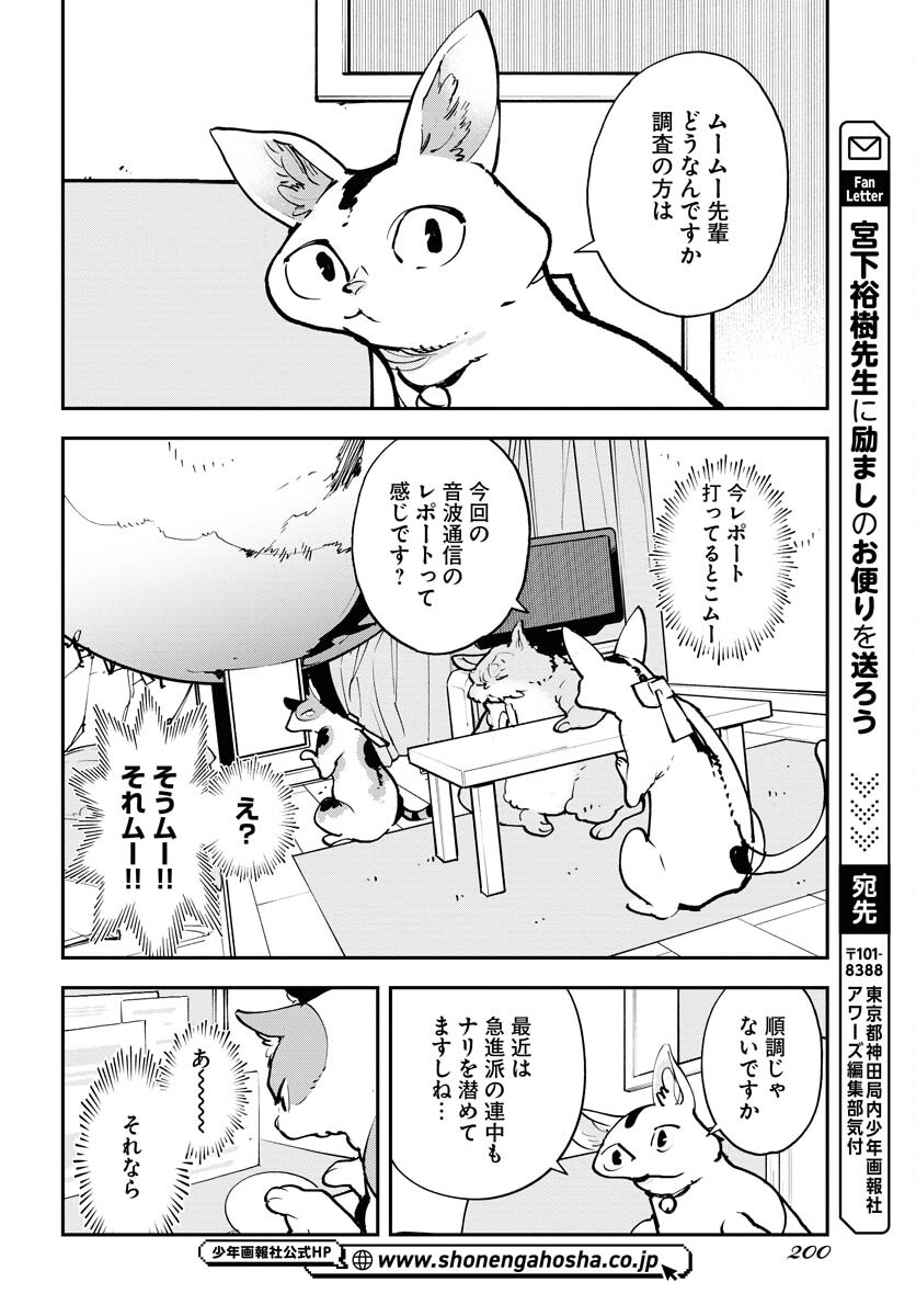 Uchuubito MuuMuu  Chapter 45 page 20 - nihonkuni.com