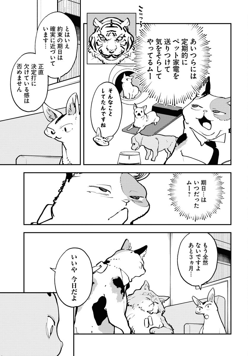 Uchuubito MuuMuu  Chapter 45 page 21 - nihonkuni.com
