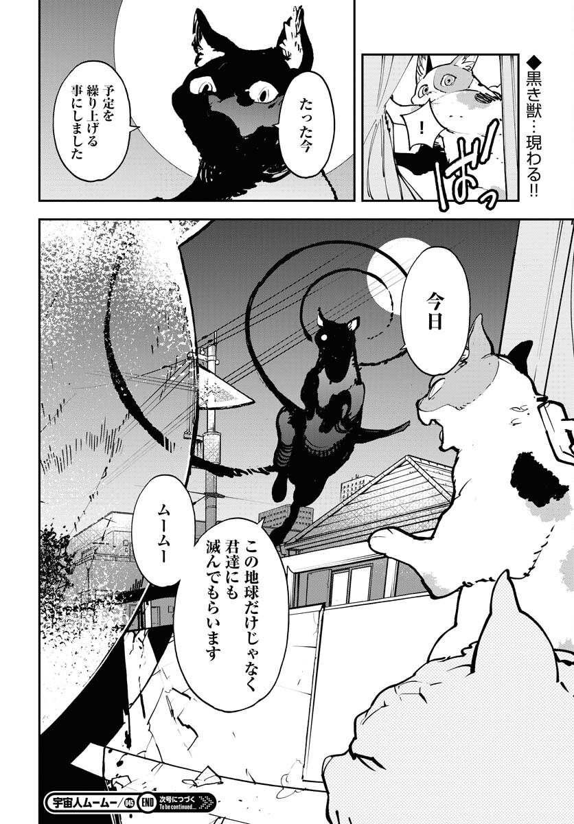 Uchuubito MuuMuu  Chapter 45 page 22 - nihonkuni.com