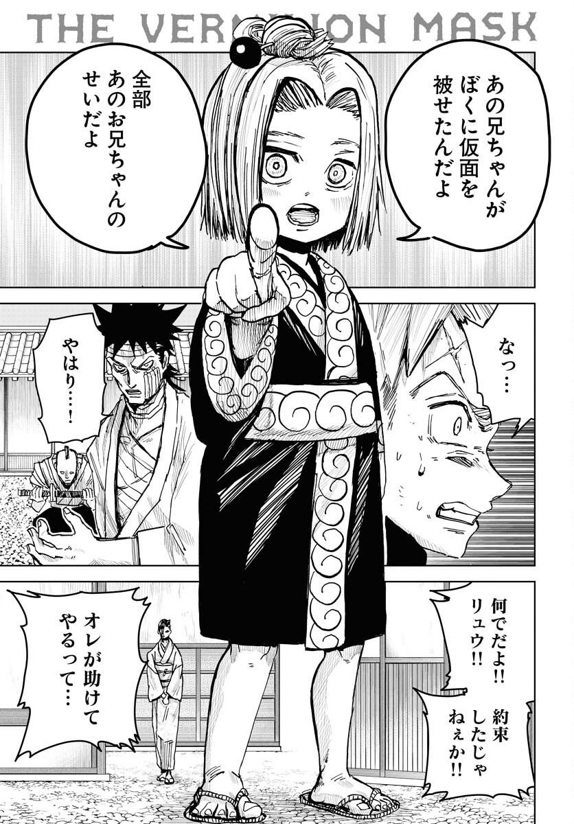 Shuiro no kamen Chapter 24 page 1 - nihonkuni.com
