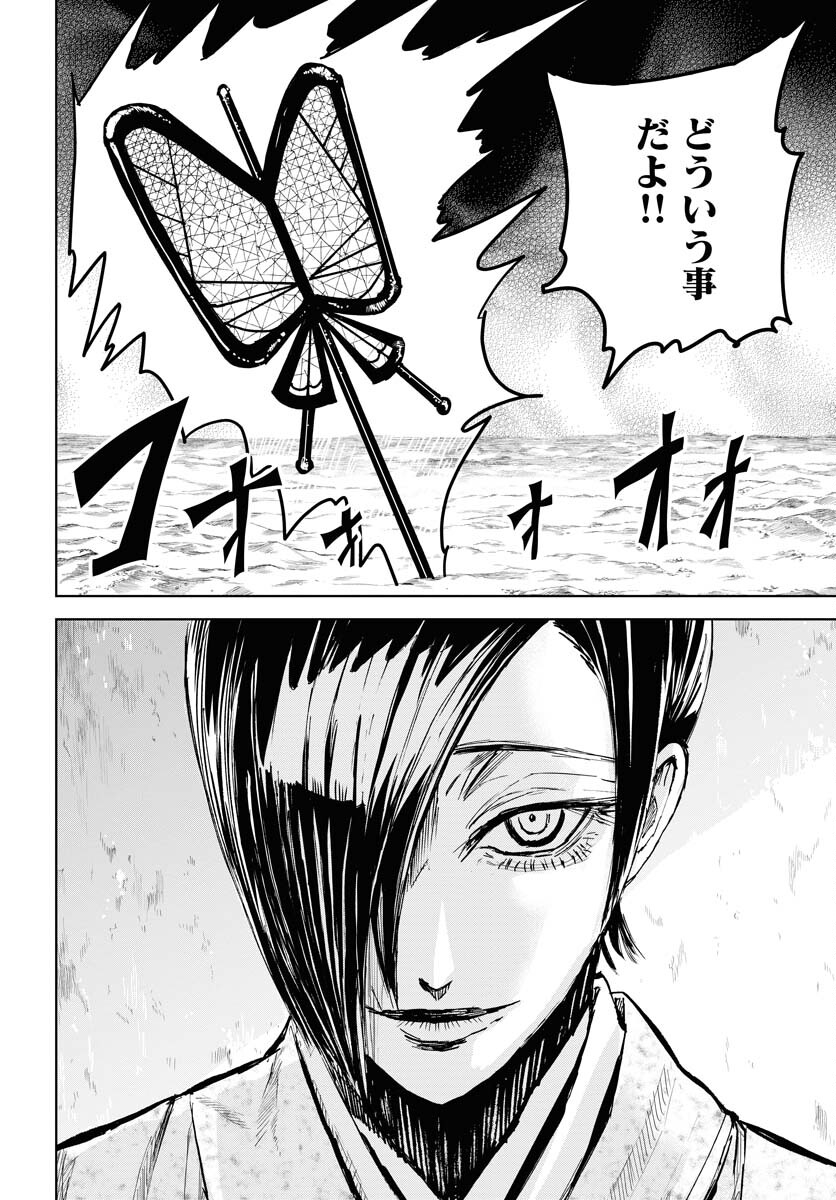 Shuiro no kamen Chapter 24 page 2 - nihonkuni.com