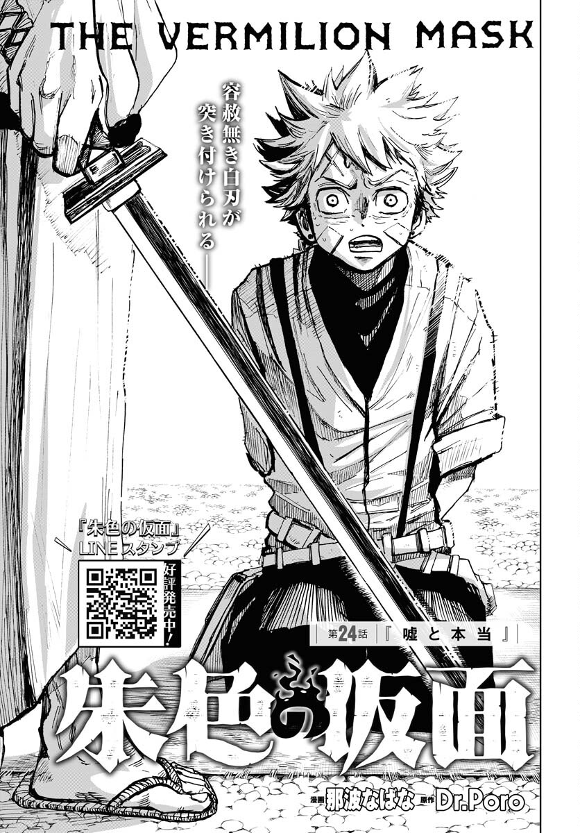 Shuiro no kamen Chapter 24 page 3 - nihonkuni.com