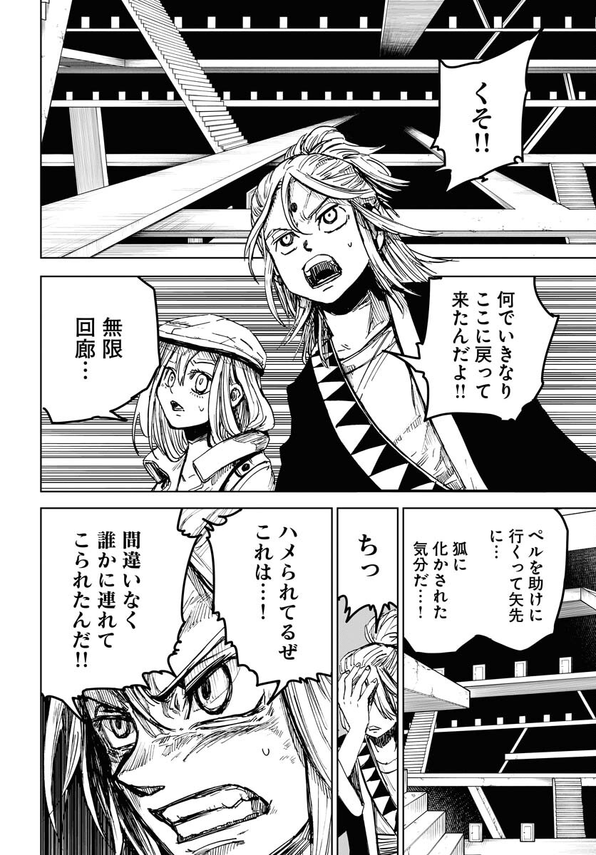 Shuiro no kamen Chapter 24 page 4 - nihonkuni.com