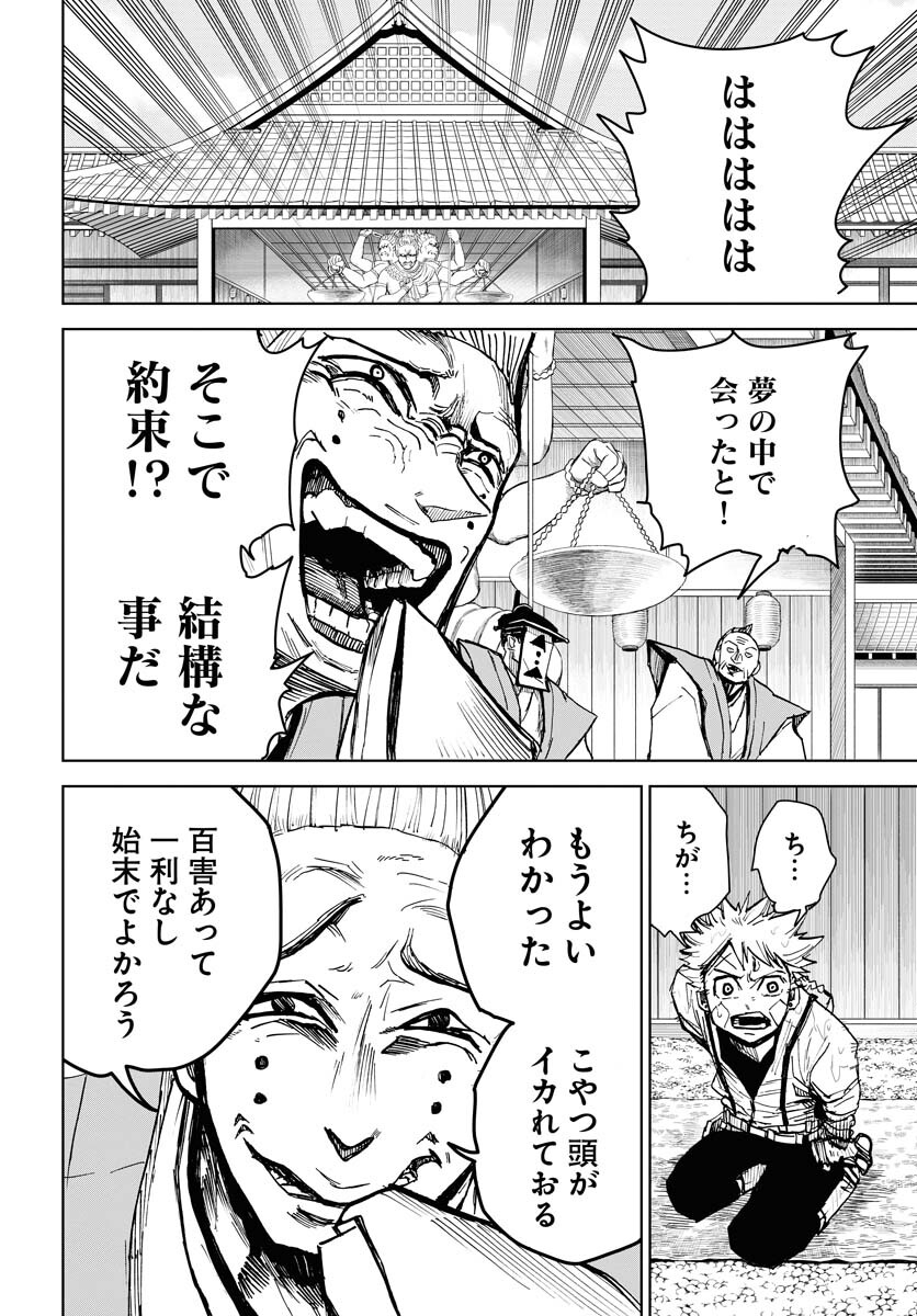 Shuiro no kamen Chapter 24 page 6 - nihonkuni.com