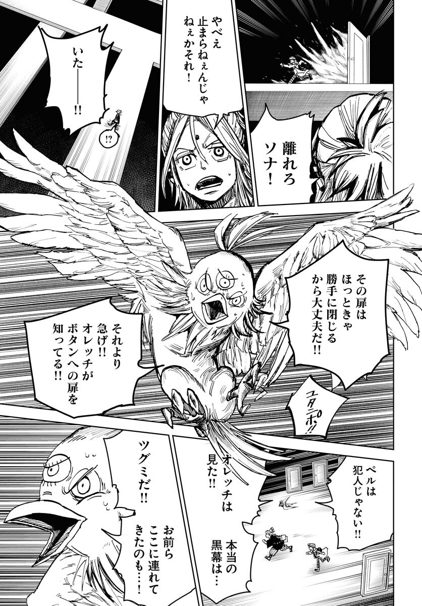 Shuiro no kamen Chapter 24 page 9 - nihonkuni.com