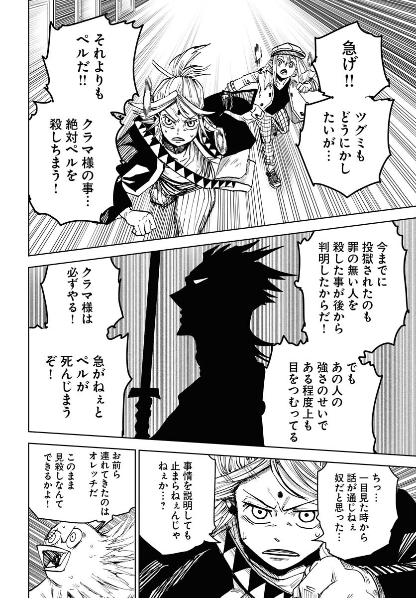 Shuiro no kamen Chapter 24 page 10 - nihonkuni.com