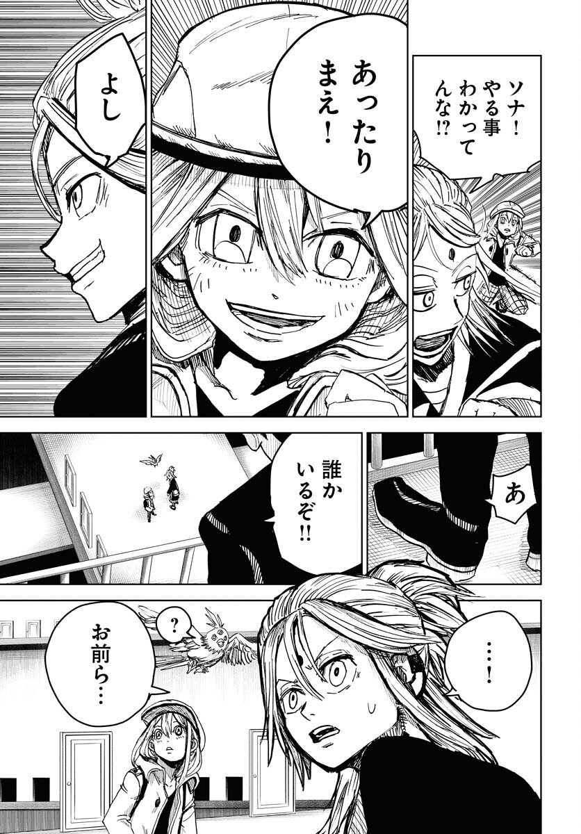 Shuiro no kamen Chapter 24 page 11 - nihonkuni.com