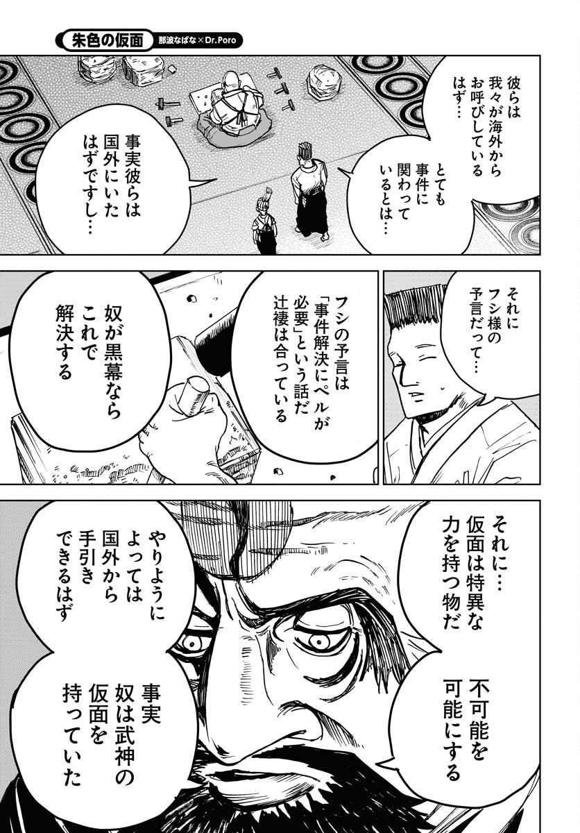 Shuiro no kamen Chapter 24 page 13 - nihonkuni.com