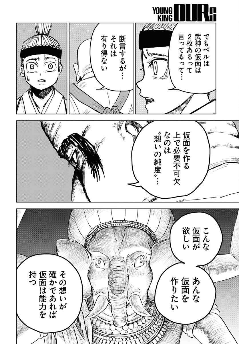 Shuiro no kamen Chapter 24 page 14 - nihonkuni.com