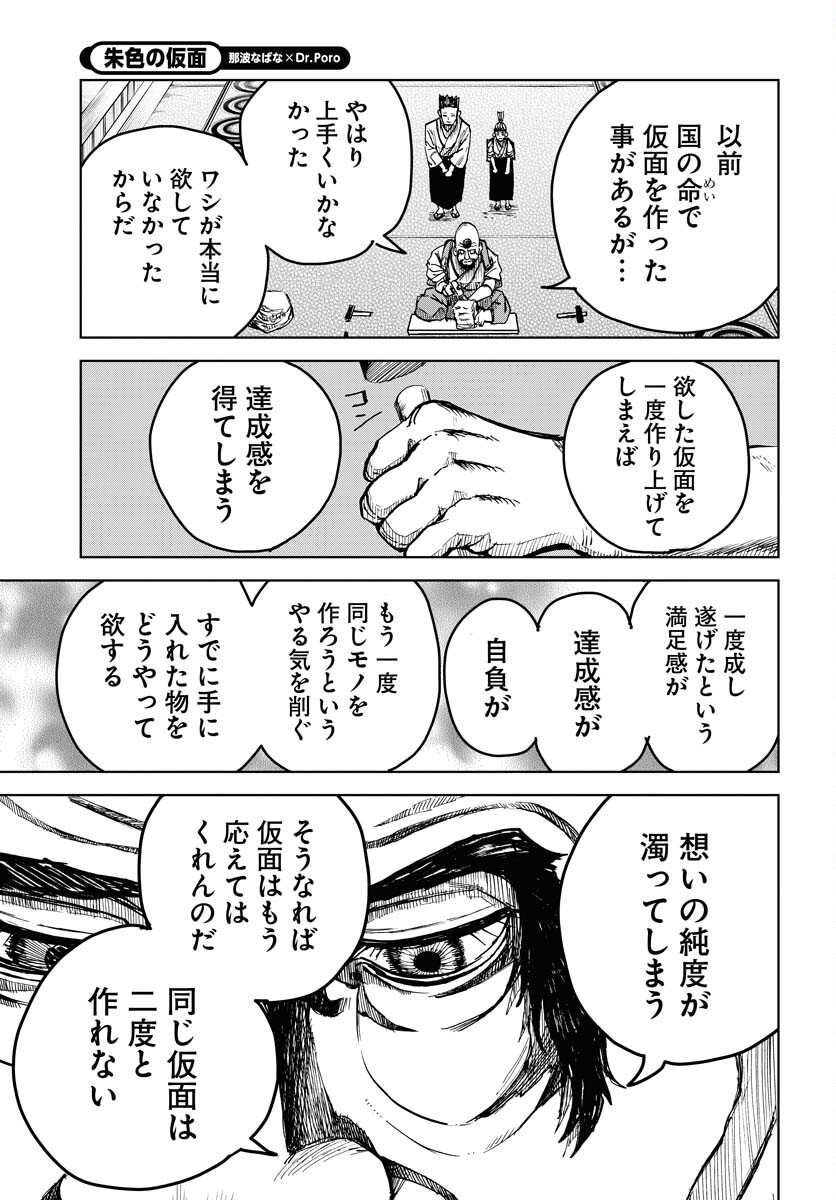 Shuiro no kamen Chapter 24 page 15 - nihonkuni.com