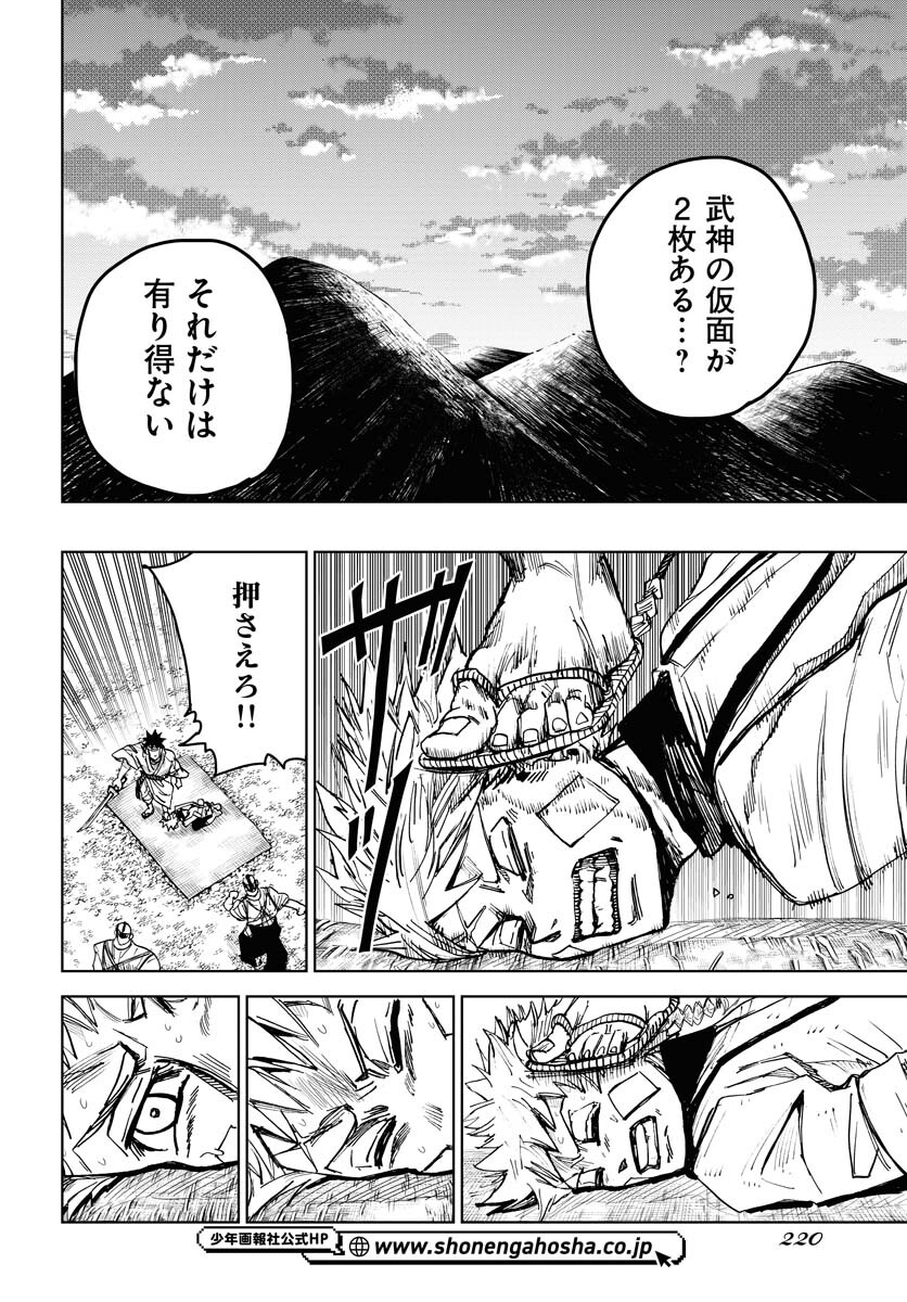 Shuiro no kamen Chapter 24 page 16 - nihonkuni.com