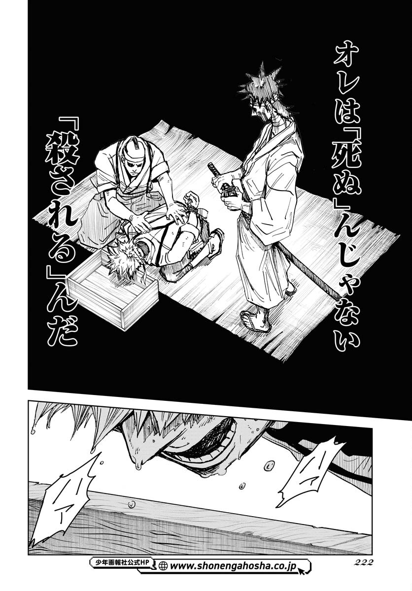 Shuiro no kamen Chapter 24 page 18 - nihonkuni.com