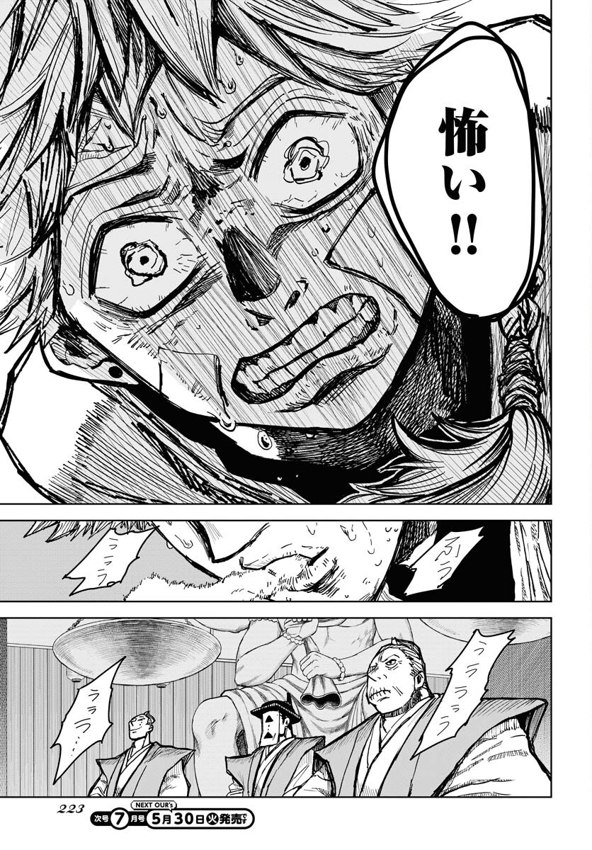 Shuiro no kamen Chapter 24 page 19 - nihonkuni.com