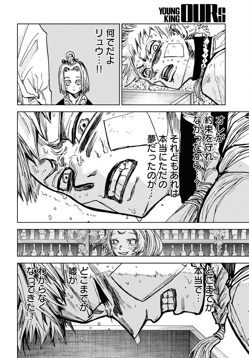 Shuiro no kamen Chapter 24 page 20 - nihonkuni.com