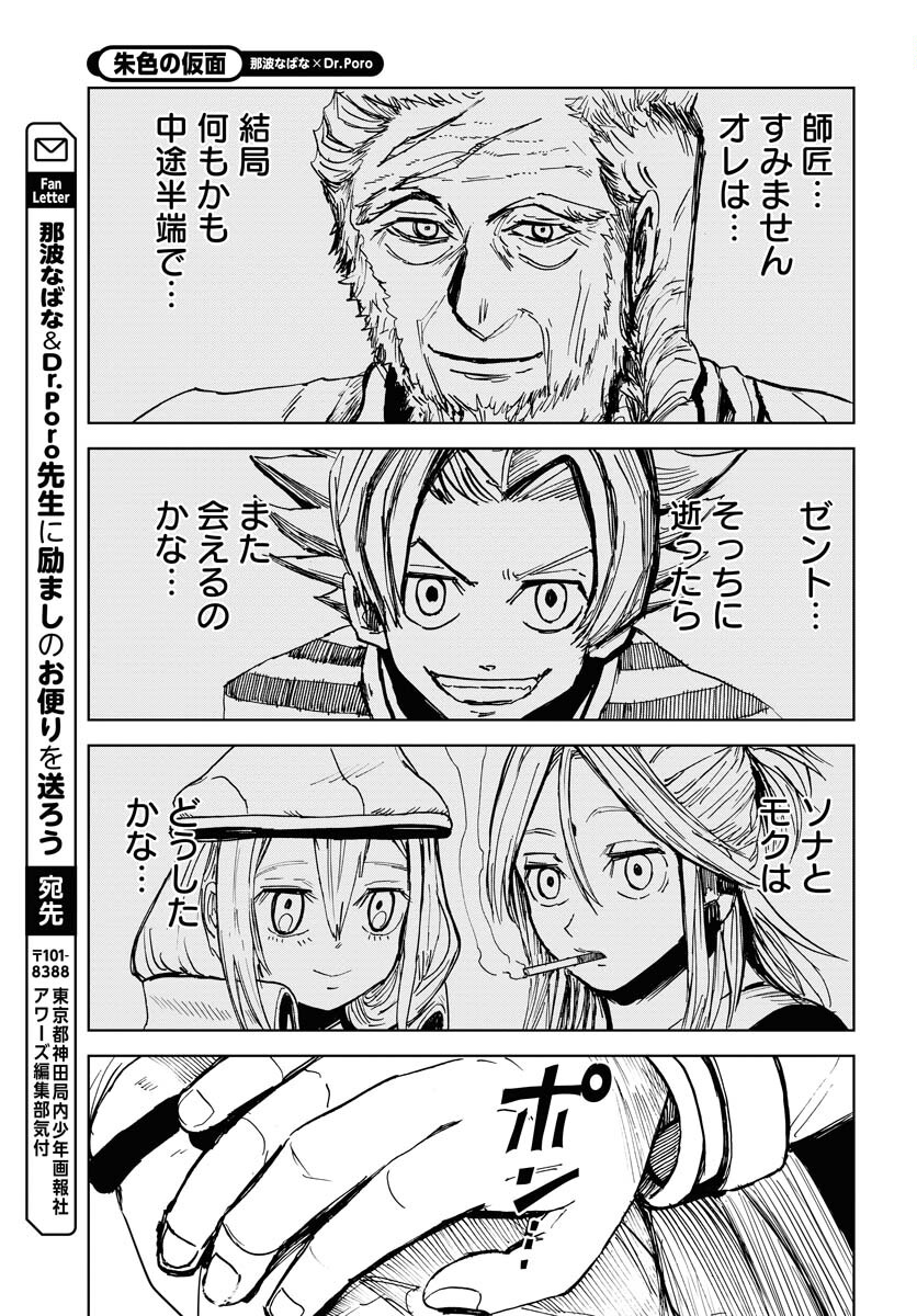 Shuiro no kamen Chapter 24 page 21 - nihonkuni.com