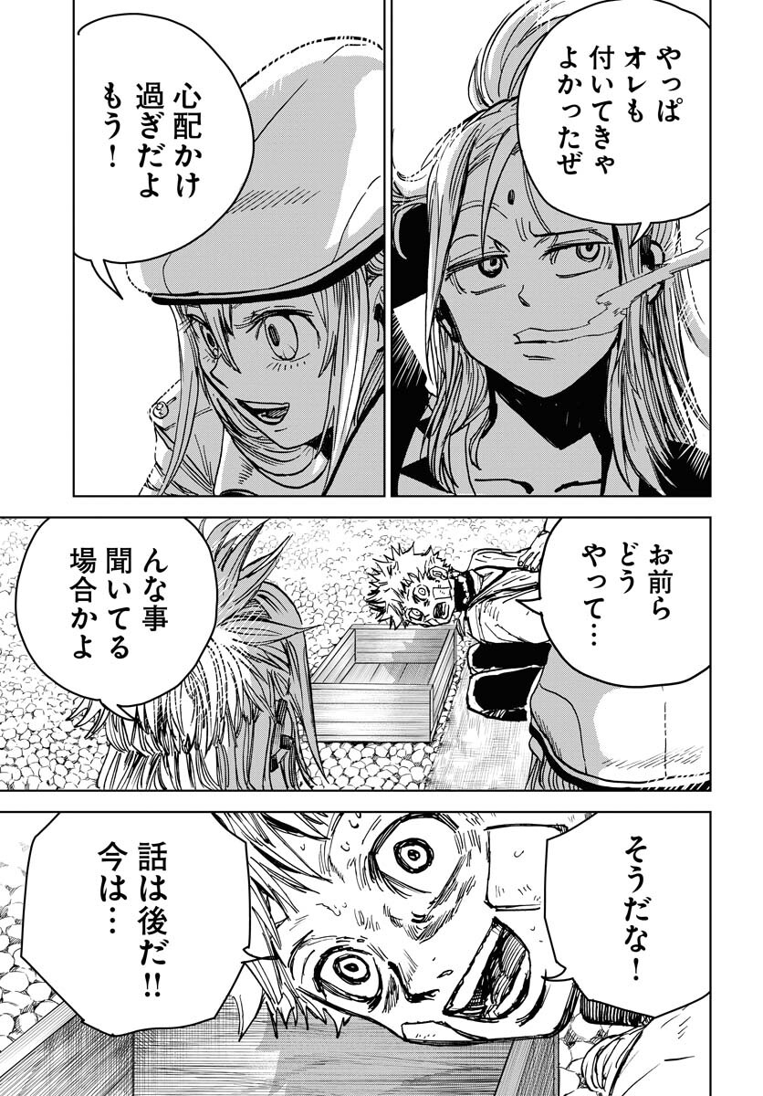 Shuiro no kamen Chapter 24 page 23 - nihonkuni.com