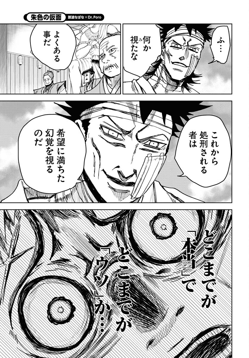 Shuiro no kamen Chapter 24 page 25 - nihonkuni.com
