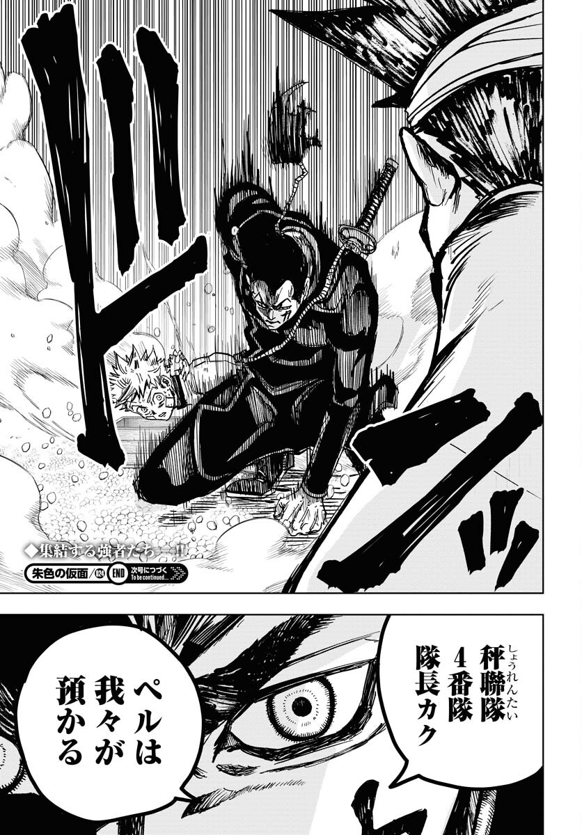 Shuiro no kamen Chapter 24 page 31 - nihonkuni.com