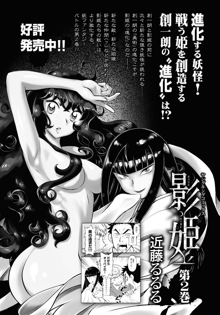 KAGE HIME Chap 18 - Pic 1