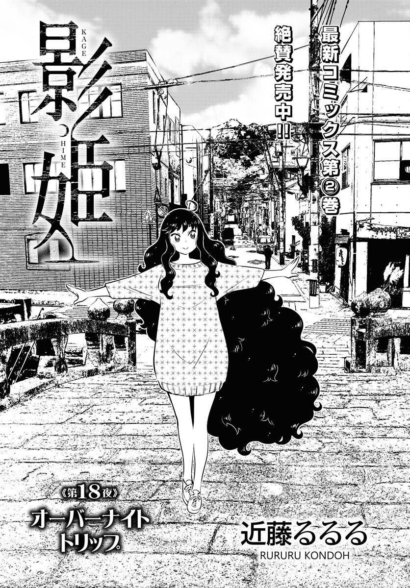 KAGE HIME Chap 18 - Pic 2