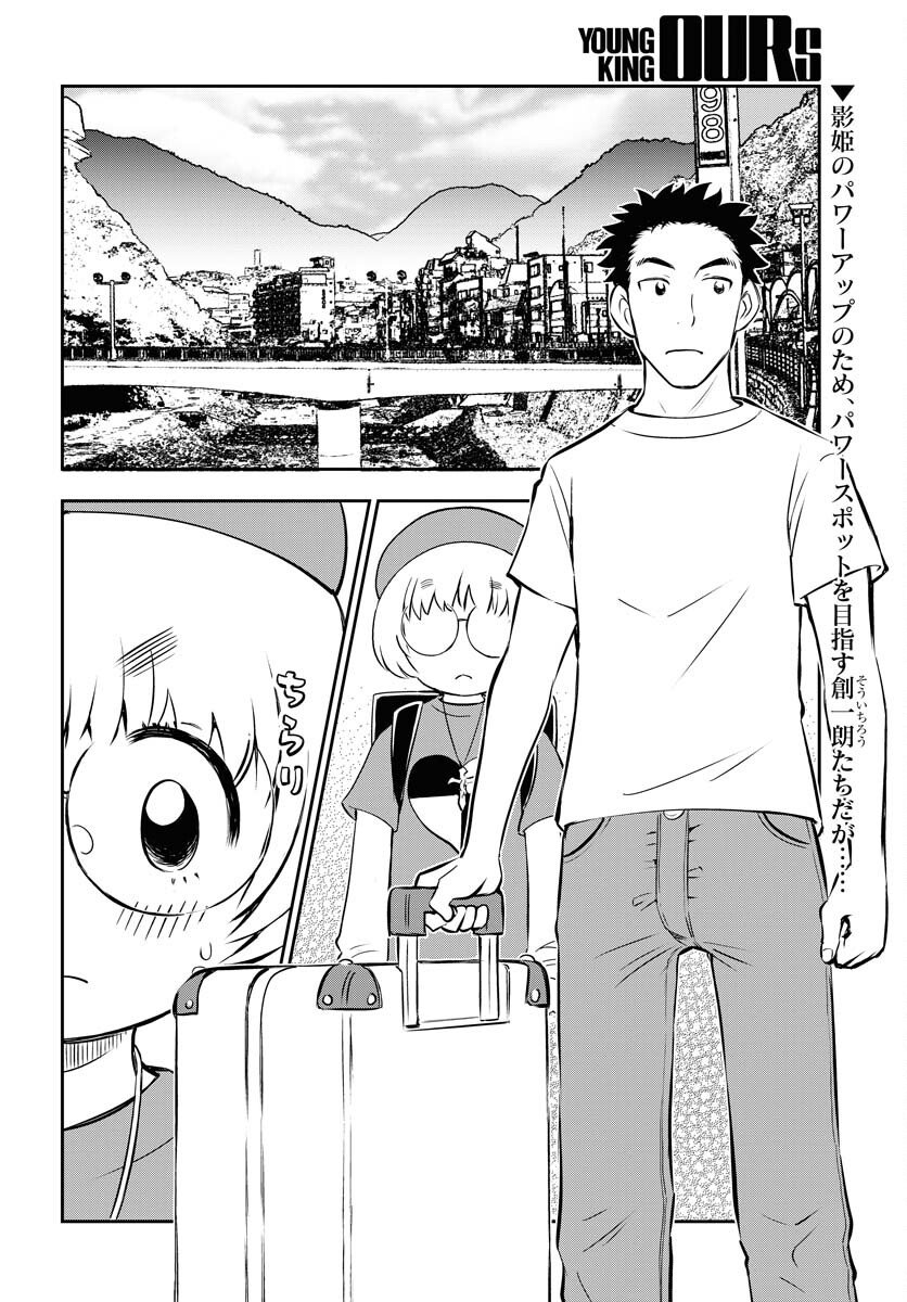 KAGE HIME Chap 18 - Pic 3