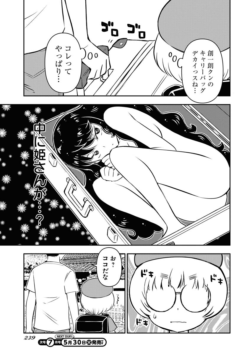 KAGE HIME Chap 18 - Pic 4