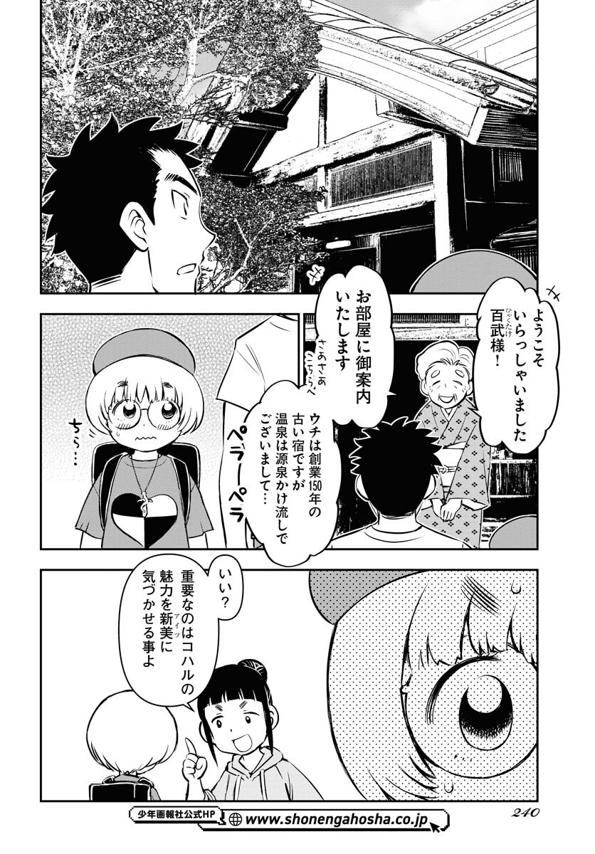 KAGE HIME Chap 18 - Pic 5