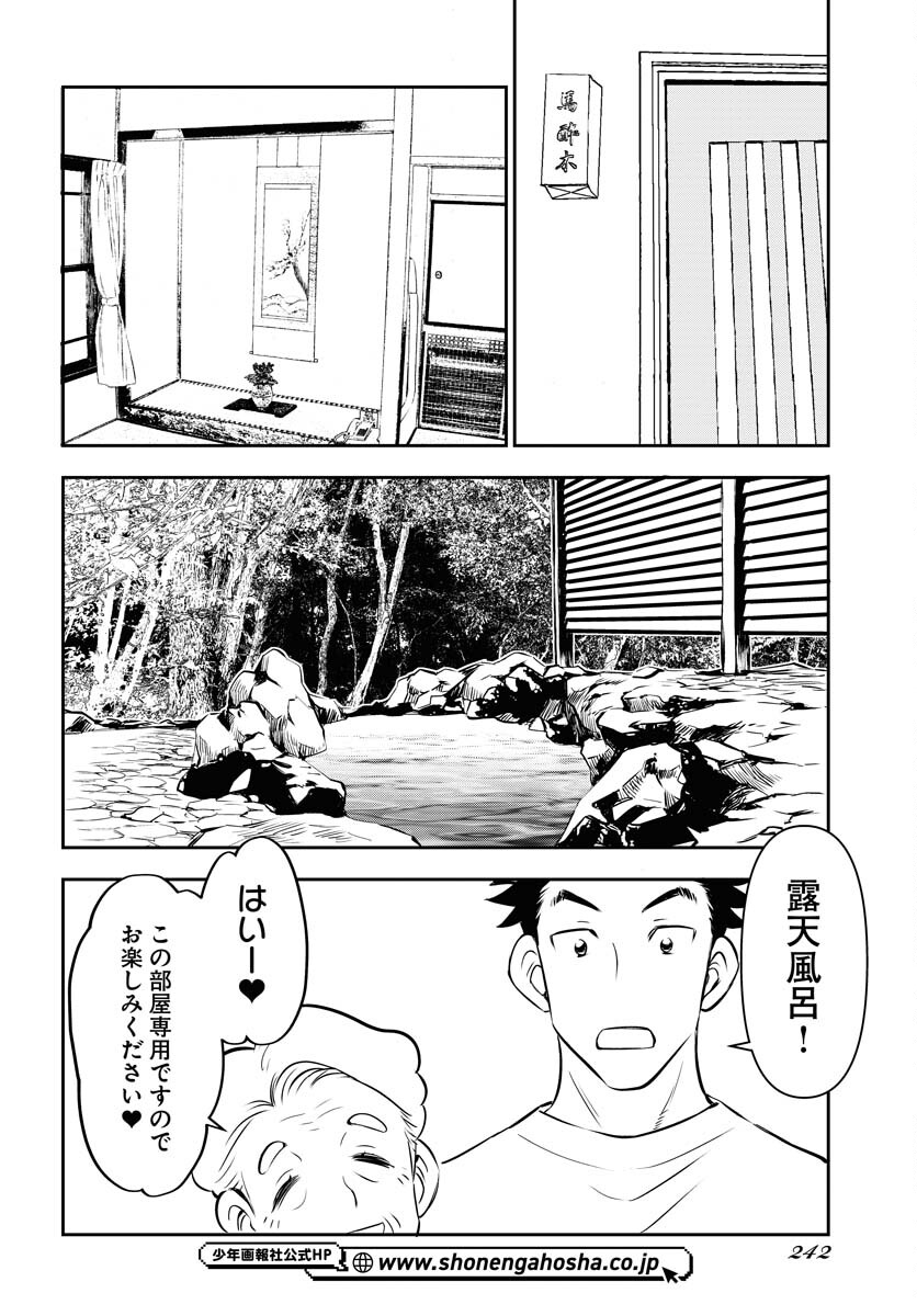 KAGE HIME Chap 18 - Pic 7