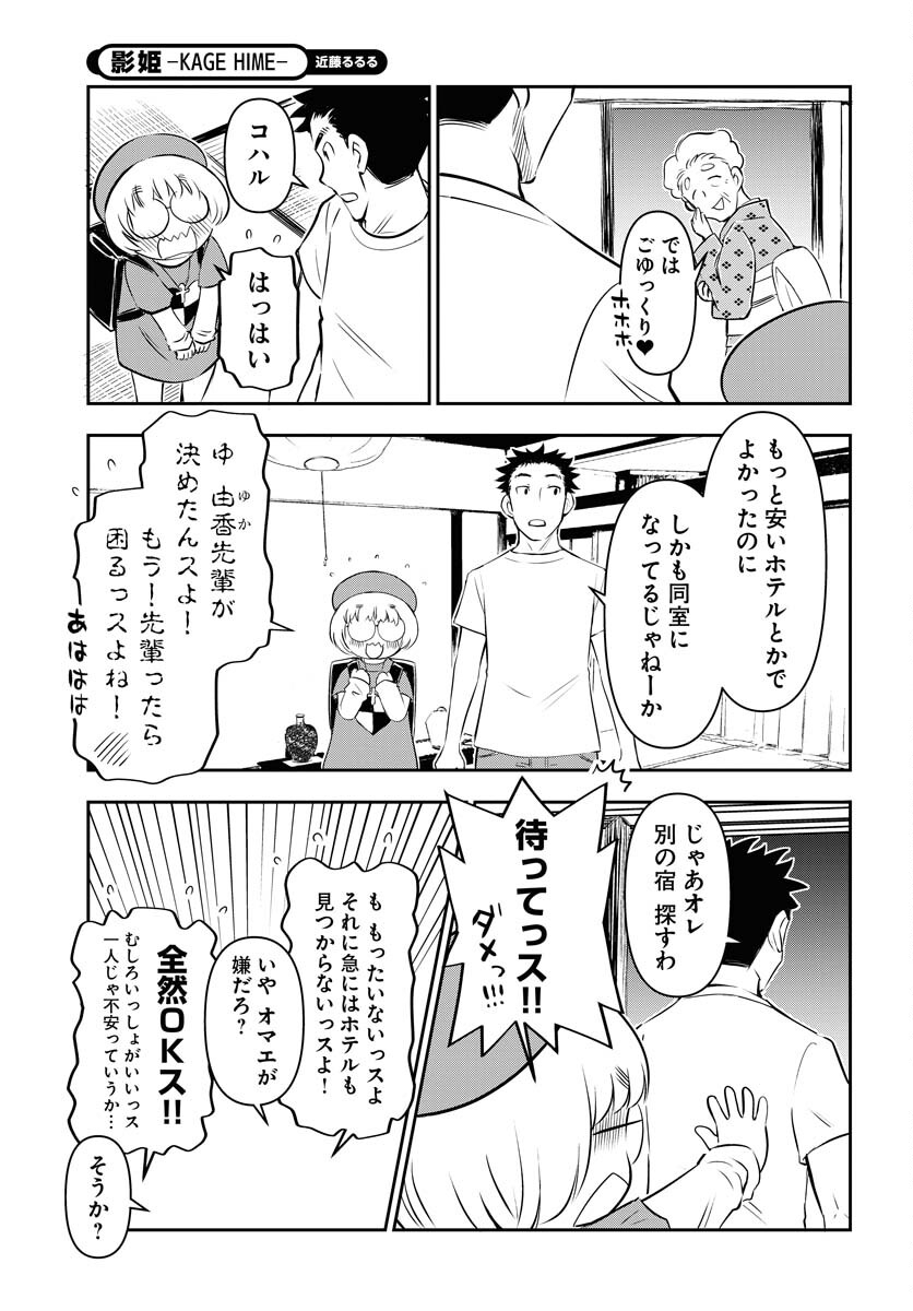KAGE HIME Chap 18 - Pic 8