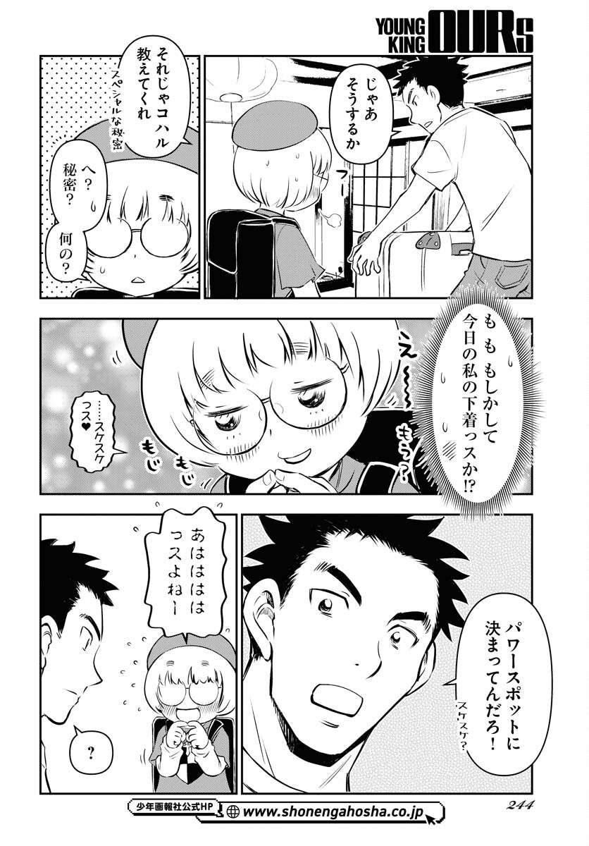 KAGE HIME Chap 18 - Pic 9