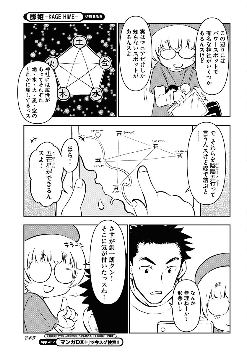 KAGE HIME Chap 18 - Pic 10