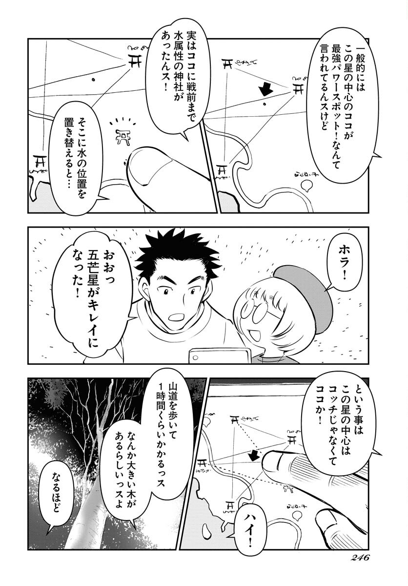 KAGE HIME Chap 18 - Pic 11