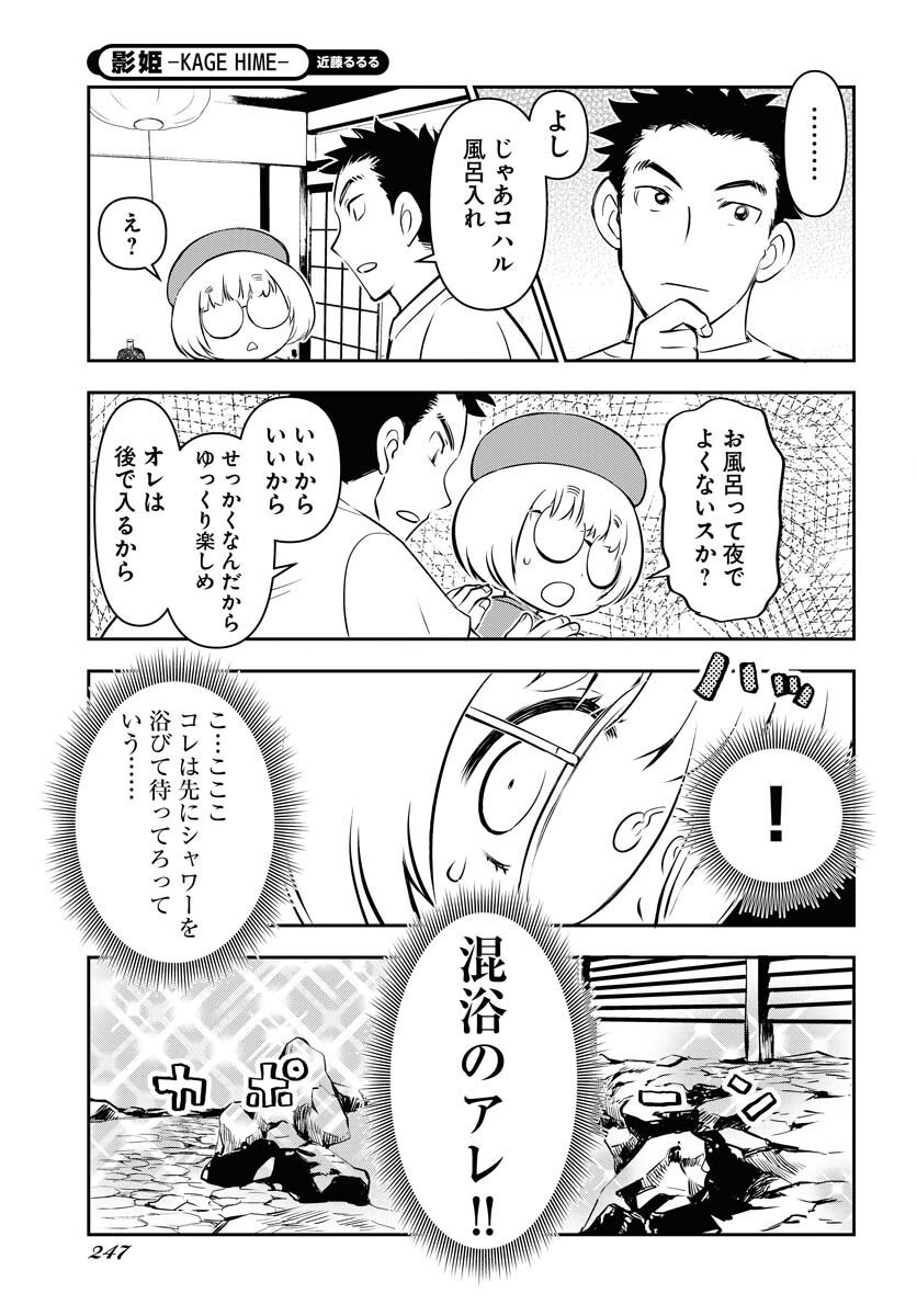 KAGE HIME Chap 18 - Pic 12