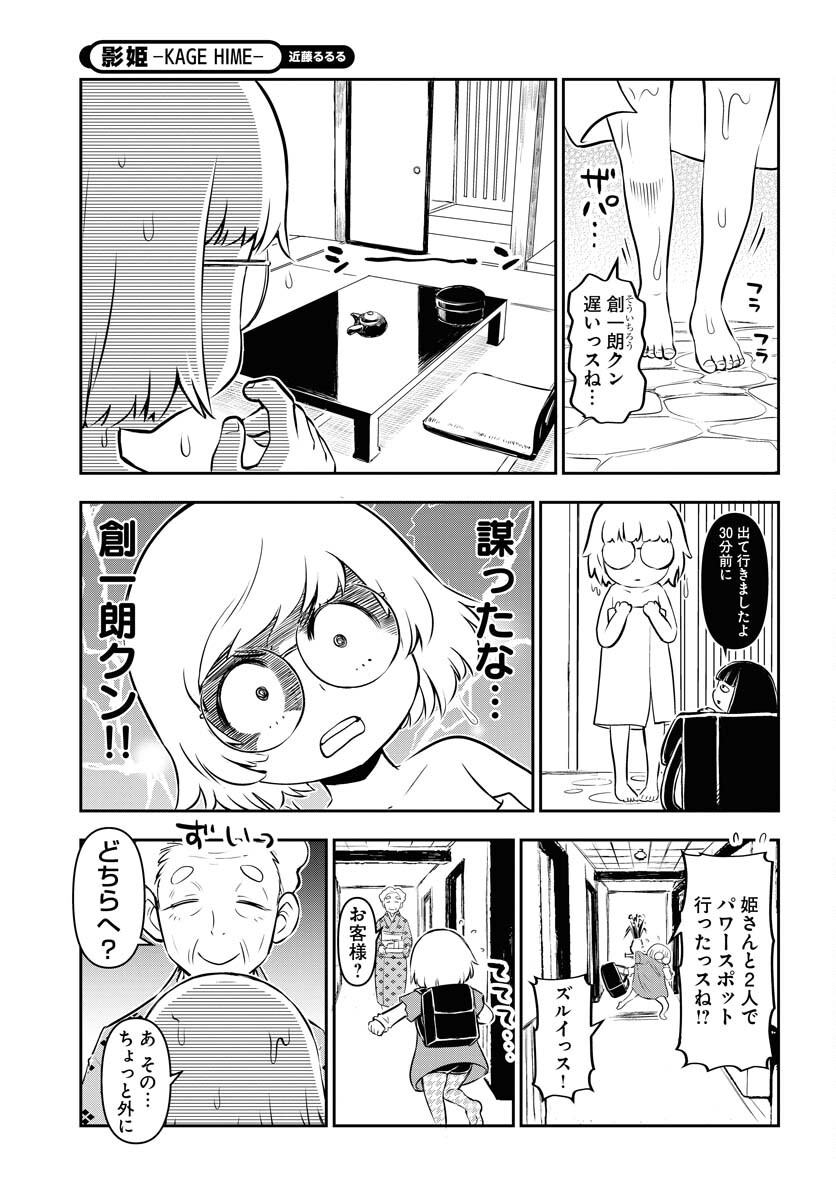 KAGE HIME Chap 18 - Pic 14