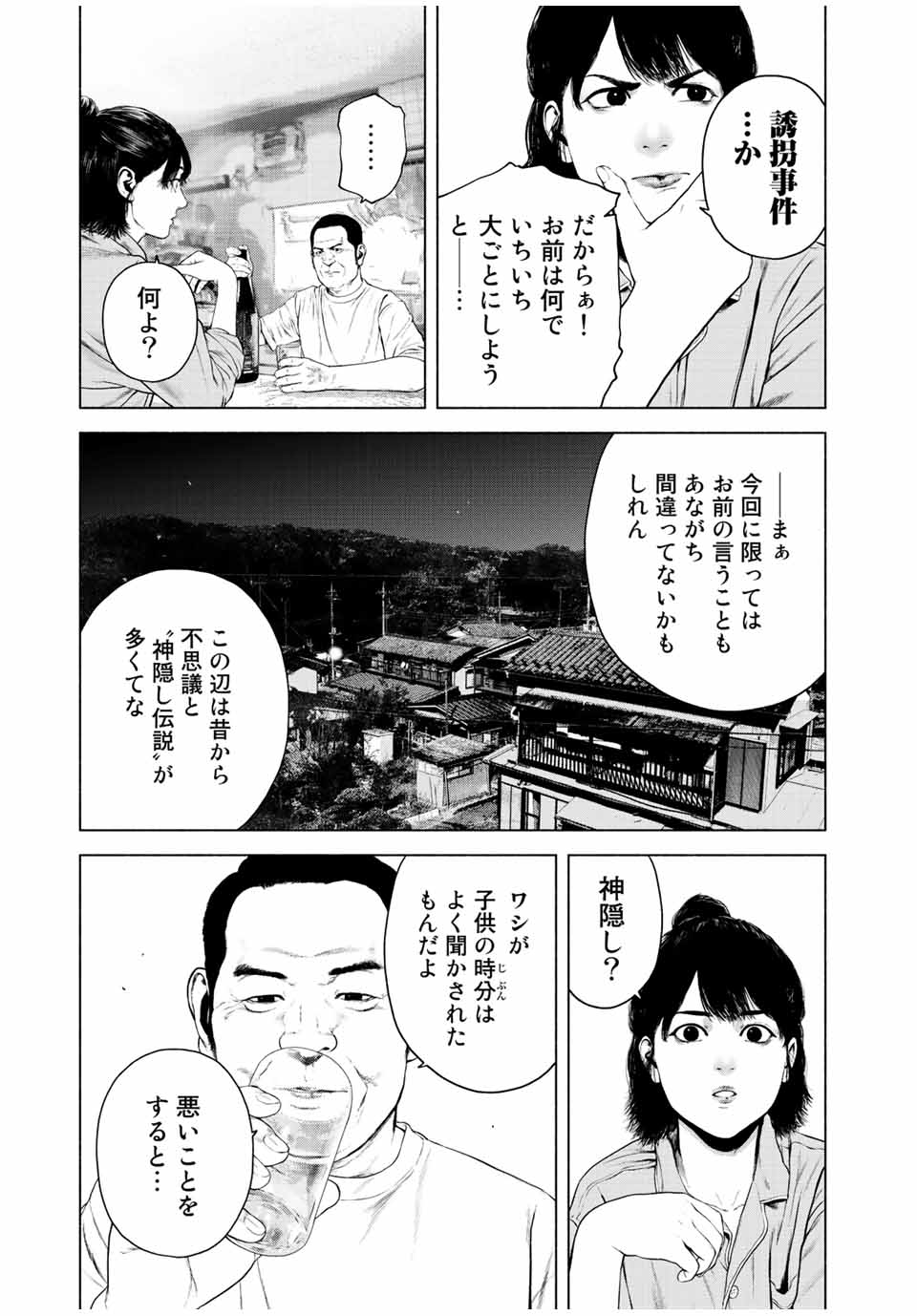 Read FURITSUMORE KODOKU NA SHI YO Chapter 36 [High Quality / Full] - Page 24 - nicomanga.net