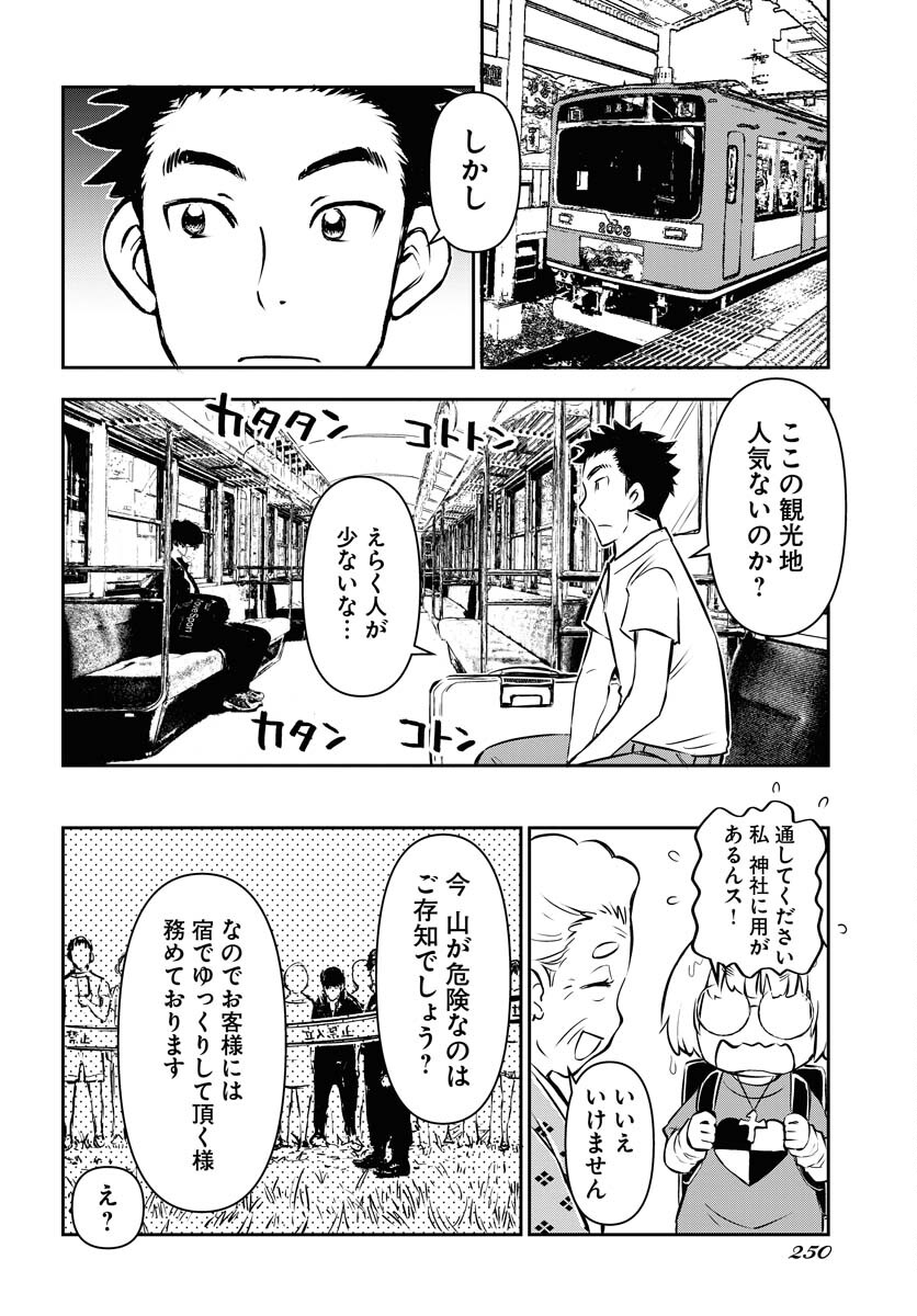 KAGE HIME Chap 18 - Pic 15