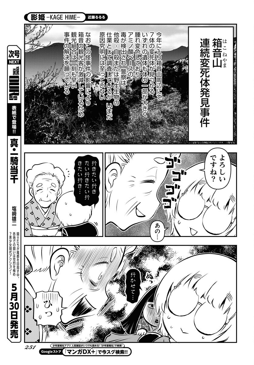 KAGE HIME Chap 18 - Pic 16