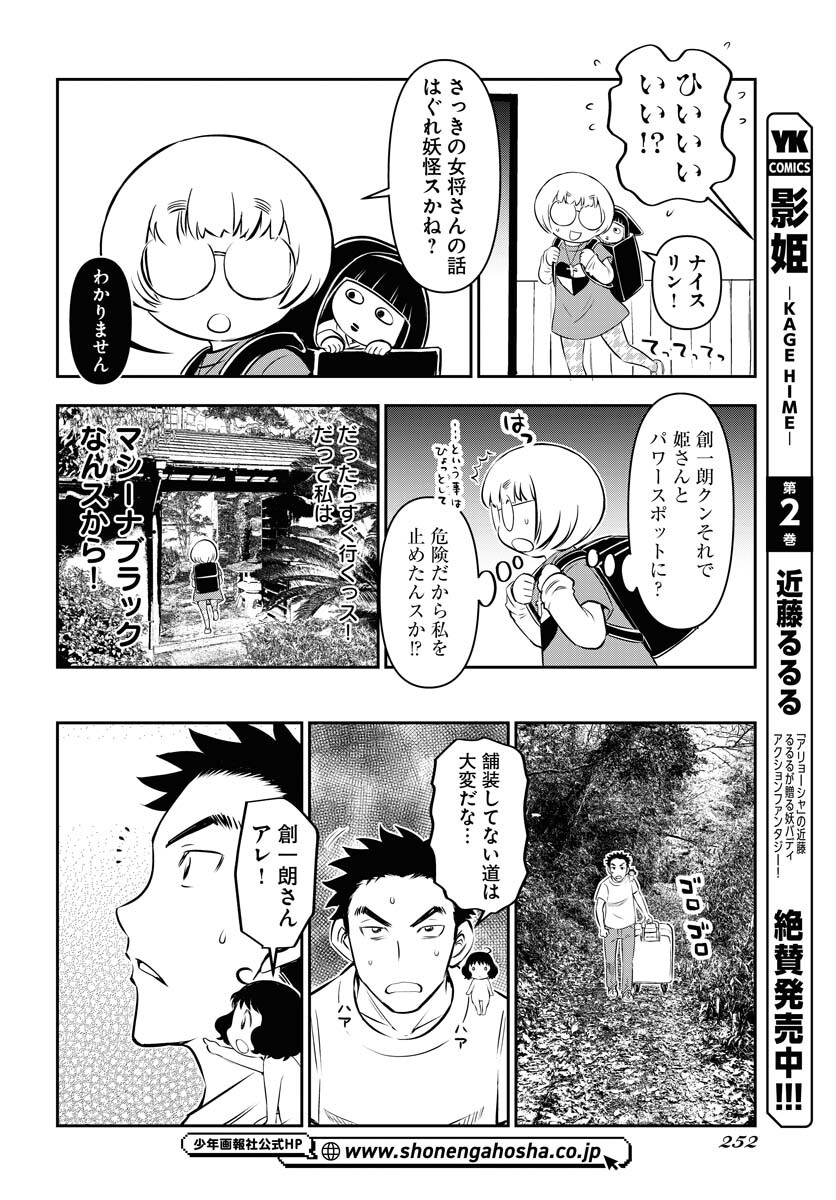 KAGE HIME Chap 18 - Pic 17