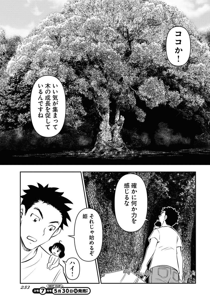 KAGE HIME Chap 18 - Pic 18
