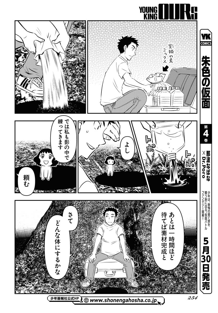 KAGE HIME Chap 18 - Pic 19