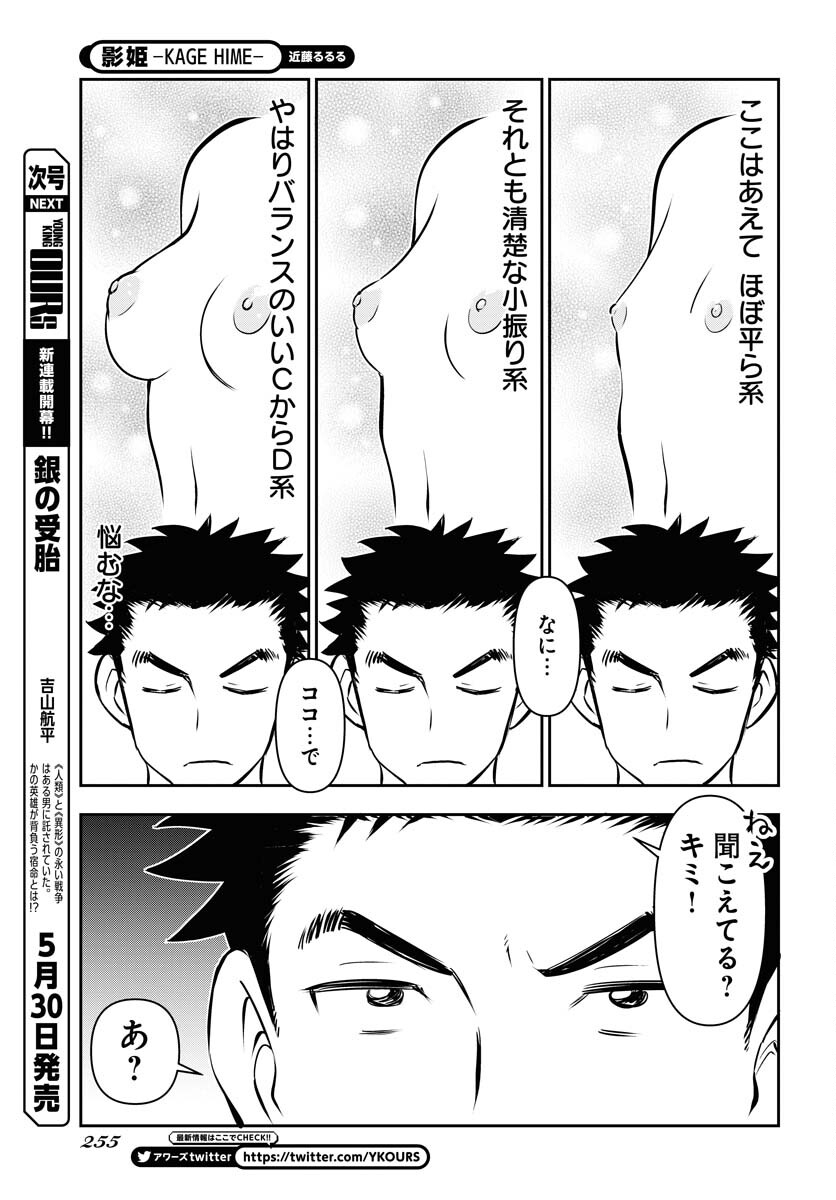 KAGE HIME Chap 18 - Pic 20
