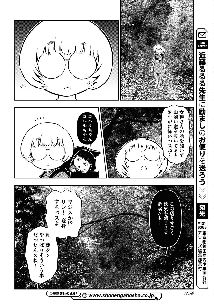 KAGE HIME Chap 18 - Pic 23