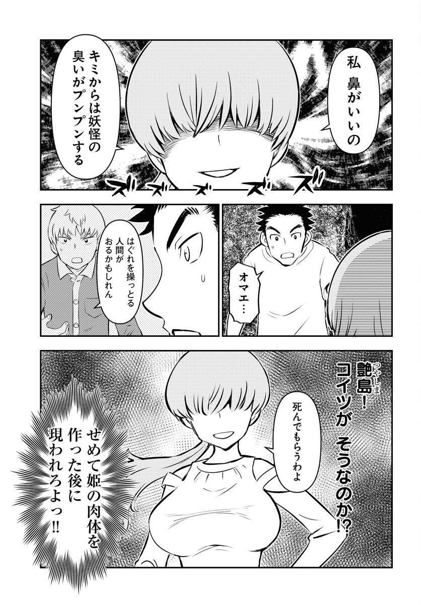 KAGE HIME Chap 18 - Pic 24