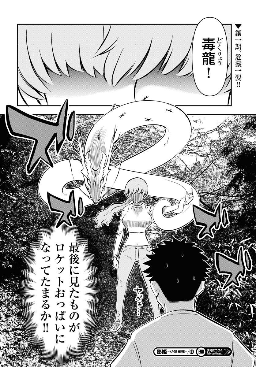 KAGE HIME Chap 18 - Pic 25