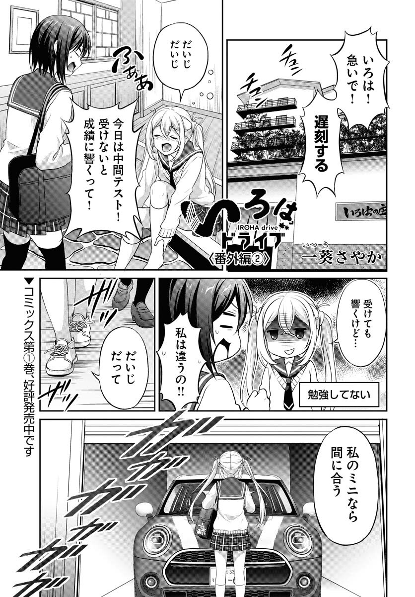 Iroha Drive Chap 8.5 - Pic 1
