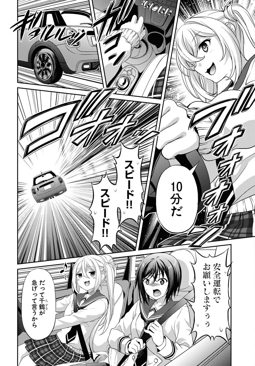 Iroha Drive Chap 8.5 - Pic 2