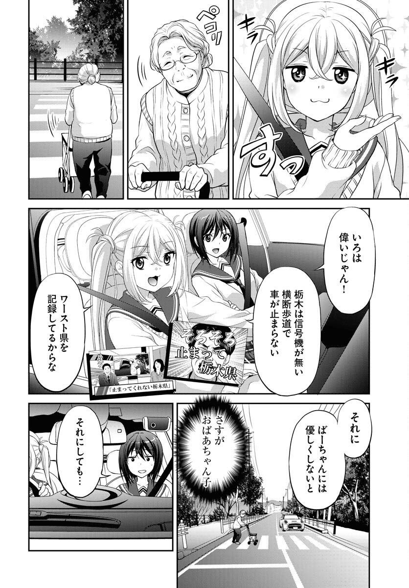 Iroha Drive Chap 8.5 - Pic 4