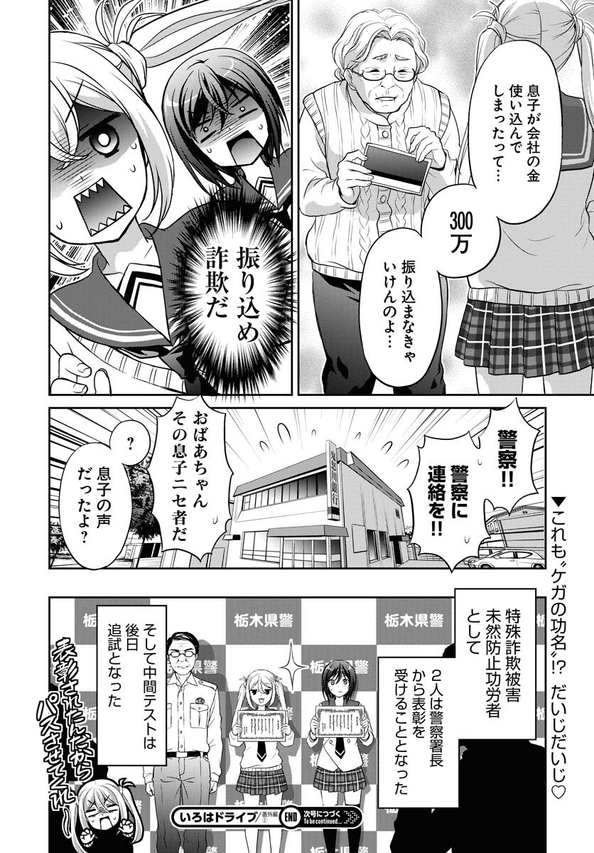 Iroha Drive Chap 8.5 - Pic 8