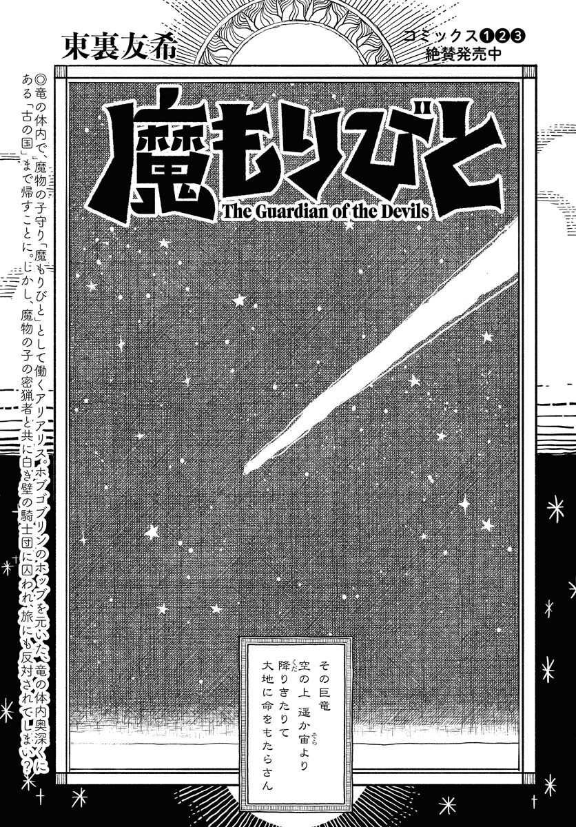 Mamoribito Chap 24 - Pic 1