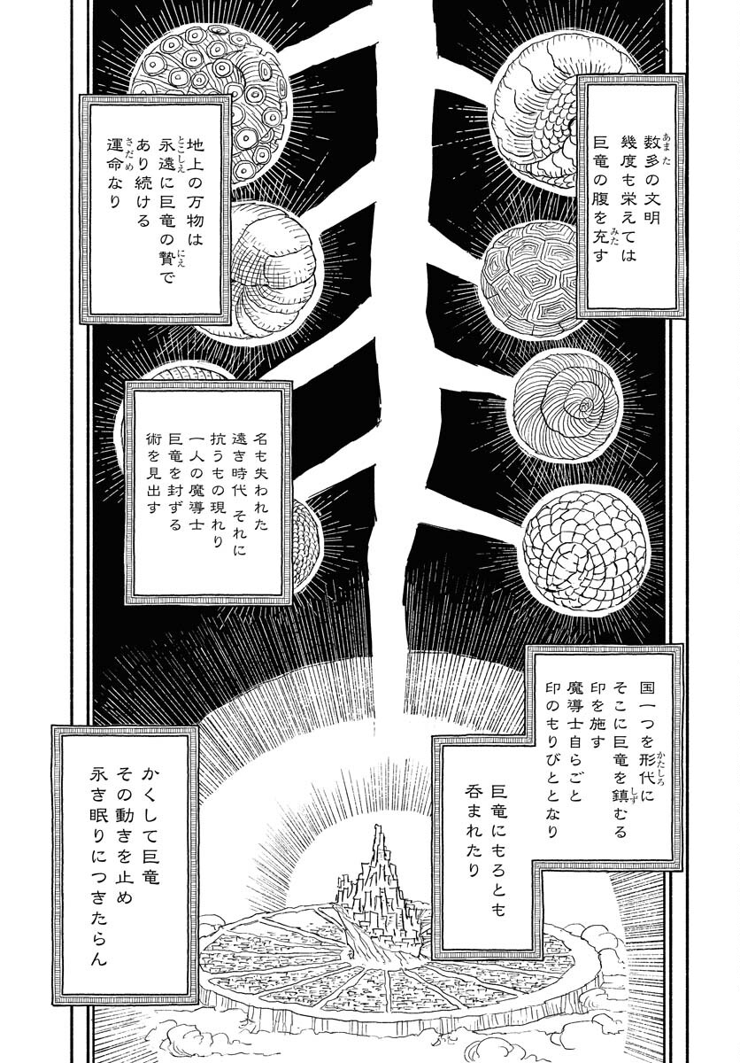 Mamoribito Chap 24 - Pic 3